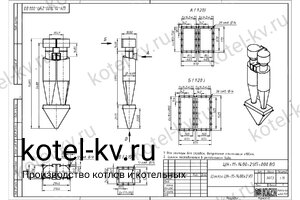 Чертеж циклона ЦН-11-1400-2УП