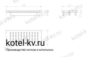 Колосник 520*220. Чертеж Колосник 520*220. Чертеж