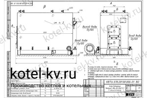 Чертеж котла КВр-0.9 уголь/дрова
