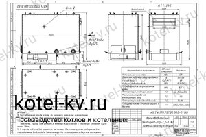 Котел КВр 2.0 К. Чертеж