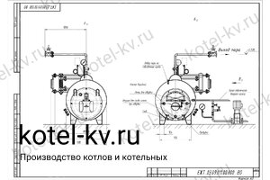 Чертеж парового котла Е 0.2 0.9 на мазуте