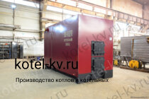 Котел КВр 0.93 уголь дрова промышленный