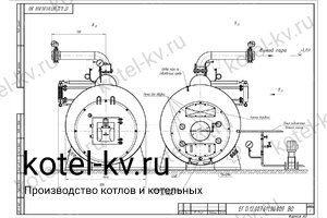 Чертеж парогенератора пар 1.2-0.07 на дизеле