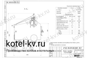 Чертеж котла парового на опилках